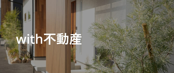 福岡県古賀市のウィズホーム求人