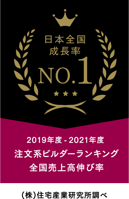 福岡県の注文住宅メーカー　ウィズホーム　2019年度～2021年度注文系ビルダーランキング全国伸び率No.1